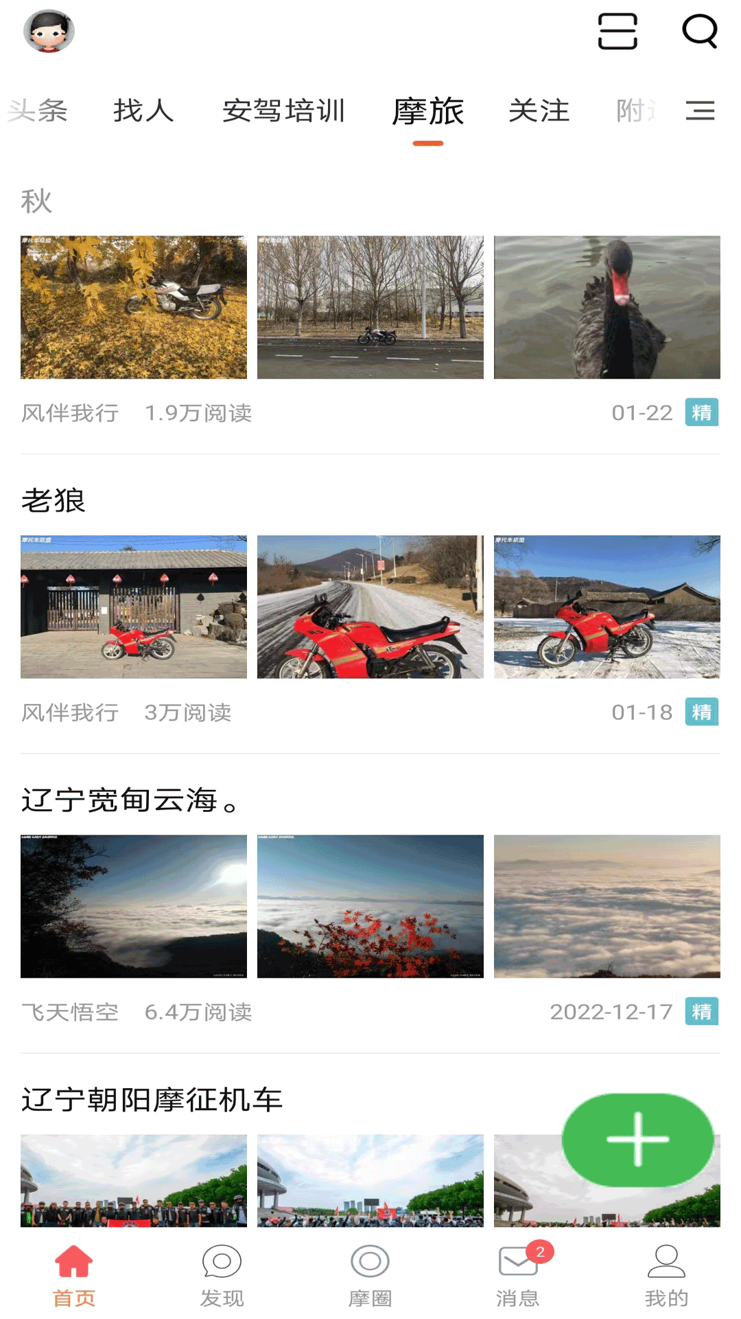 东北摩托车联盟