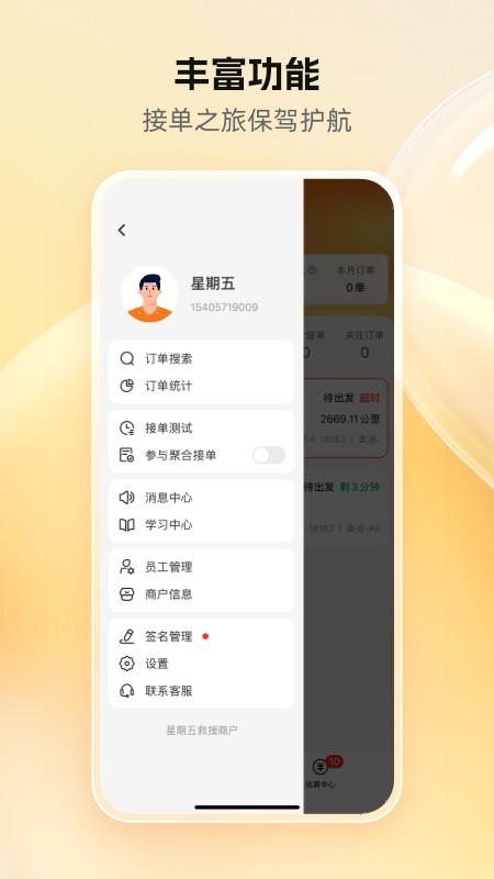 点点救援