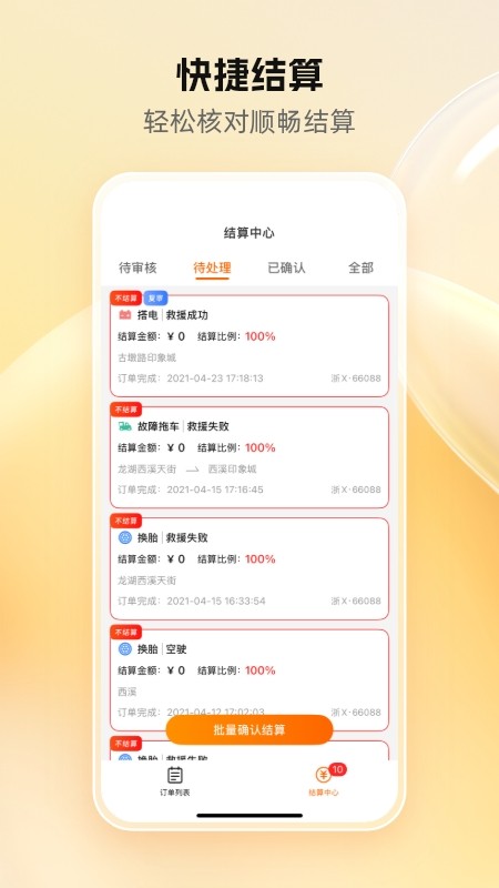 点点救援