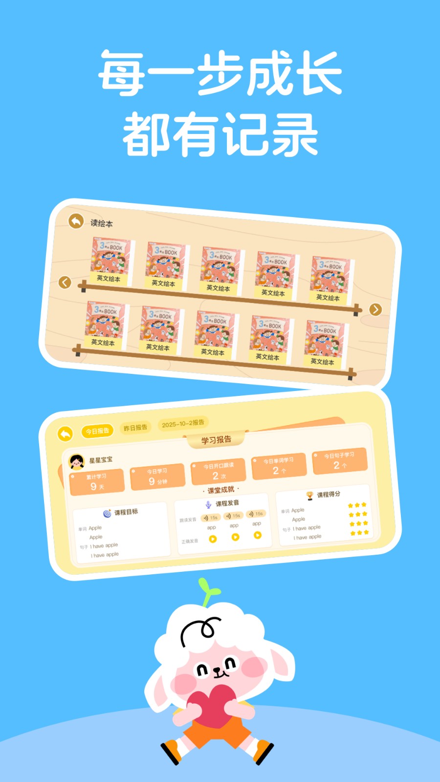 领跑羊英语启蒙APP