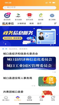 爱上城口拼车网app