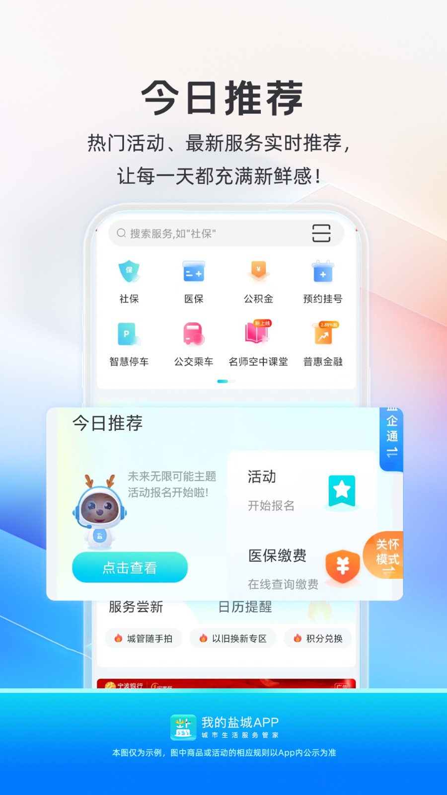 我的盐城官方免费版