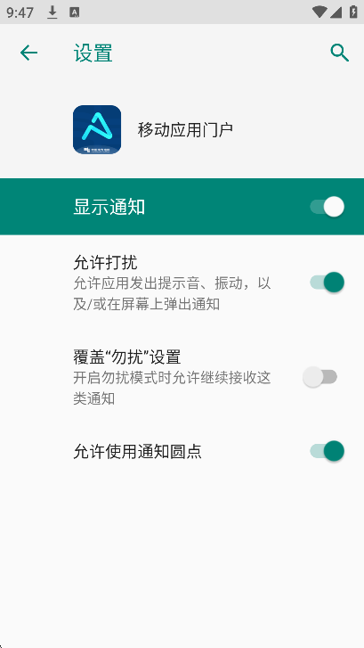 南网移动应用门户鸿蒙系统App