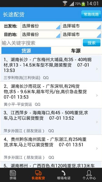拖车互助网司机端