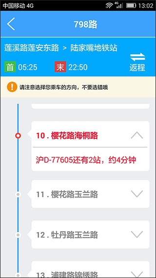 上海实时公交车到站查询app