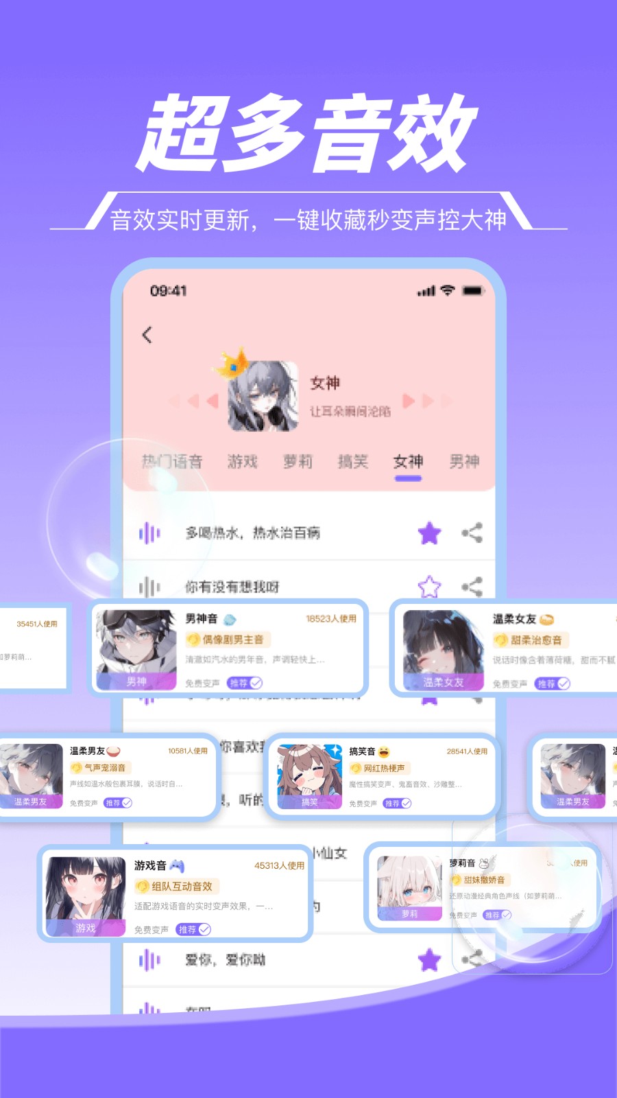 游戏变声器助手免费版