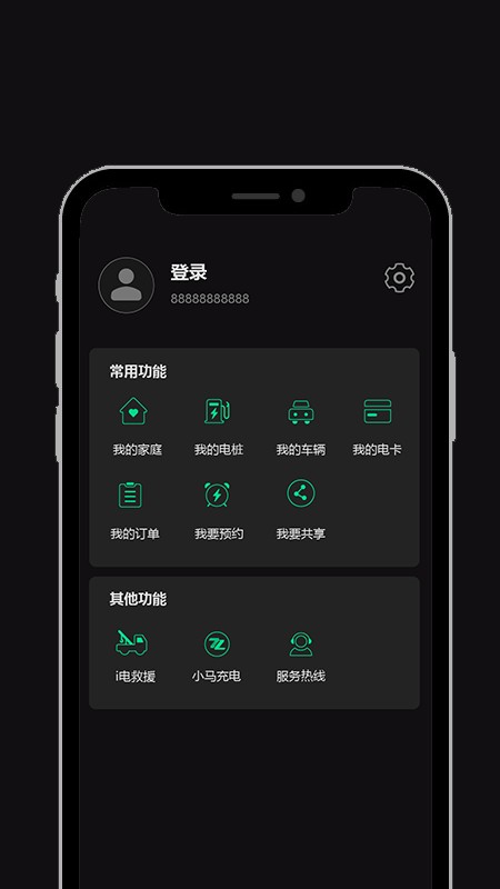 领+私家充电桩app