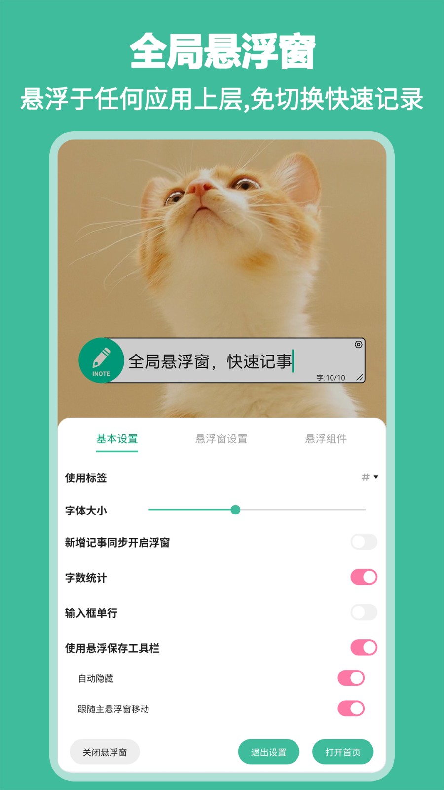 inote悬浮笔记3.7.0版