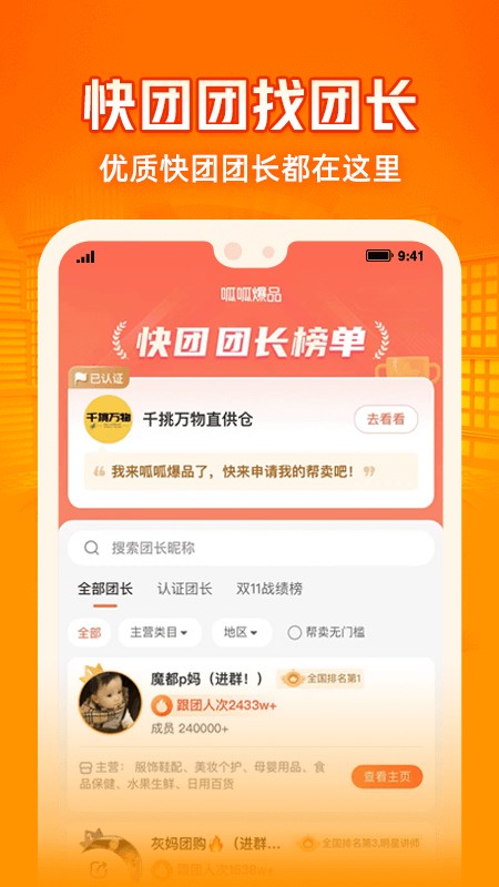 呱呱爆品