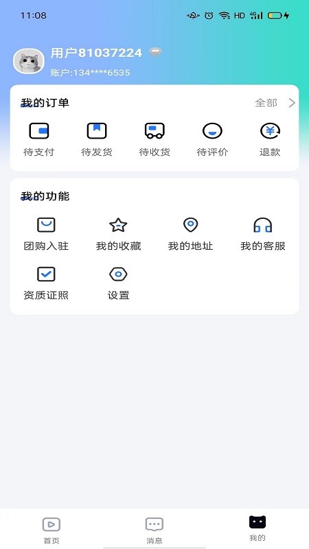 聚猫免费领水app