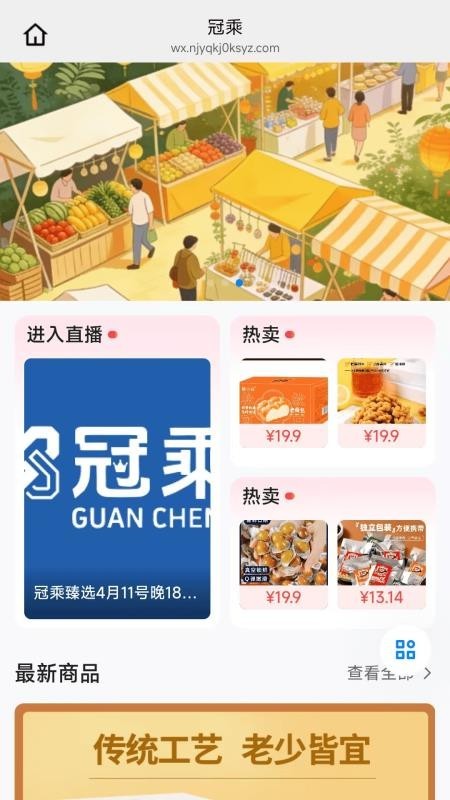 冠乘臻选app