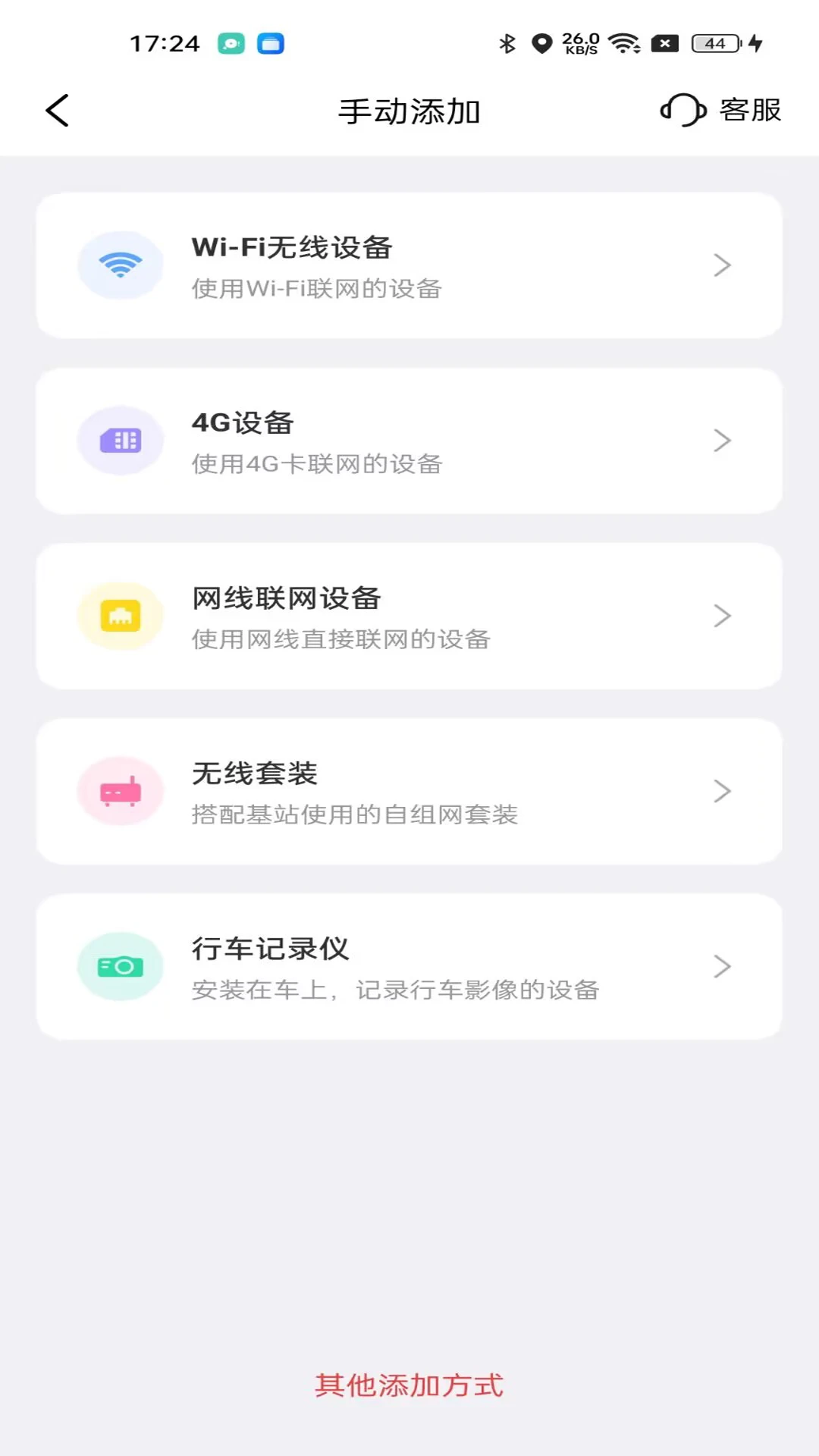 九安智能监控手机app