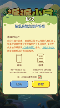 派派小屋