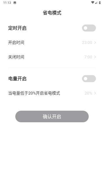 节能助手红包版