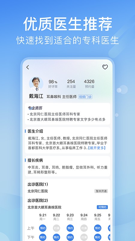 北京医院挂号网上预约app
