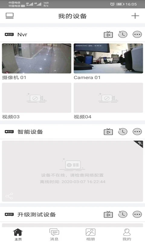 视优云监控