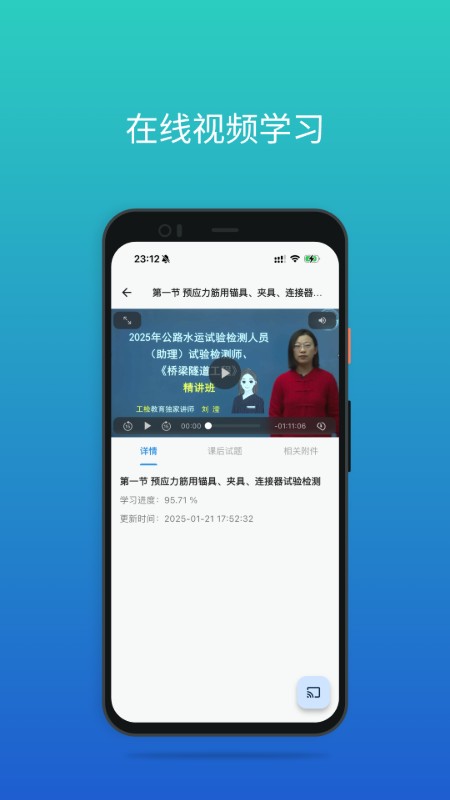 工检教育网校app