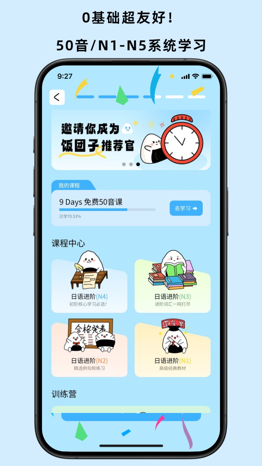 饭团子日语