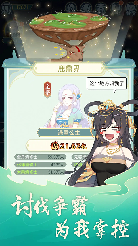天道洪荒模拟器安卓免广告版