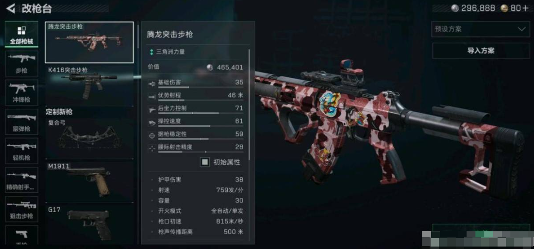 三角洲行动腾龙突击步枪怎么改