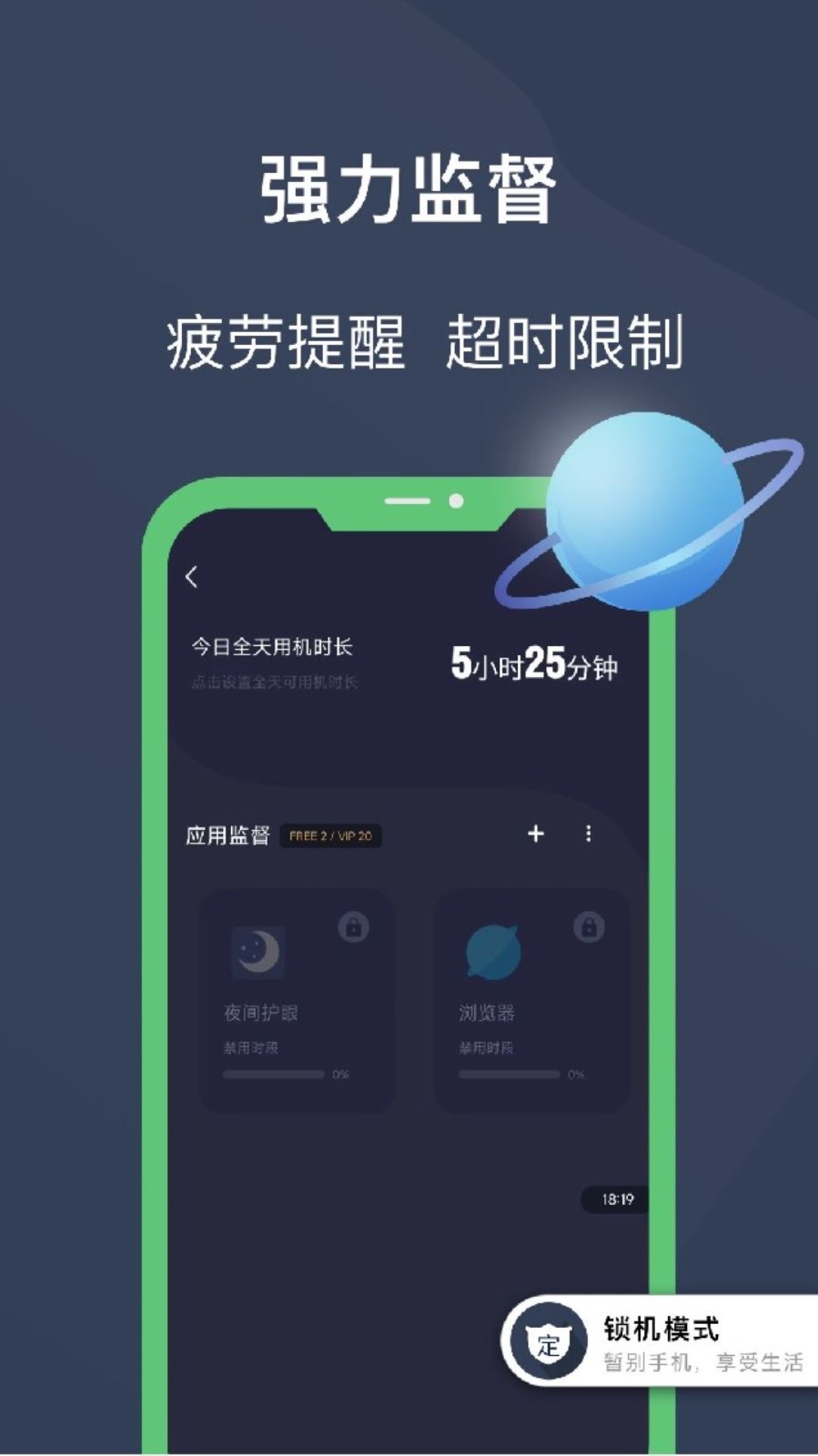 锁机宝无会员版