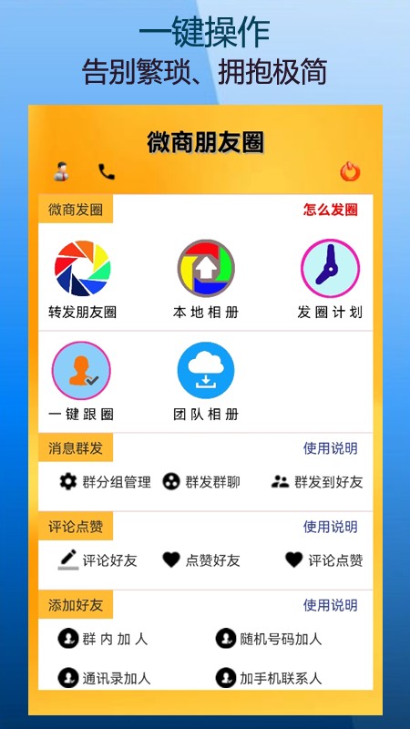 微商朋友圈一键转发免费软件