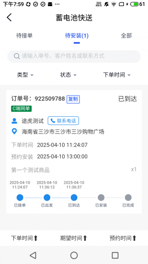 途虎供应商