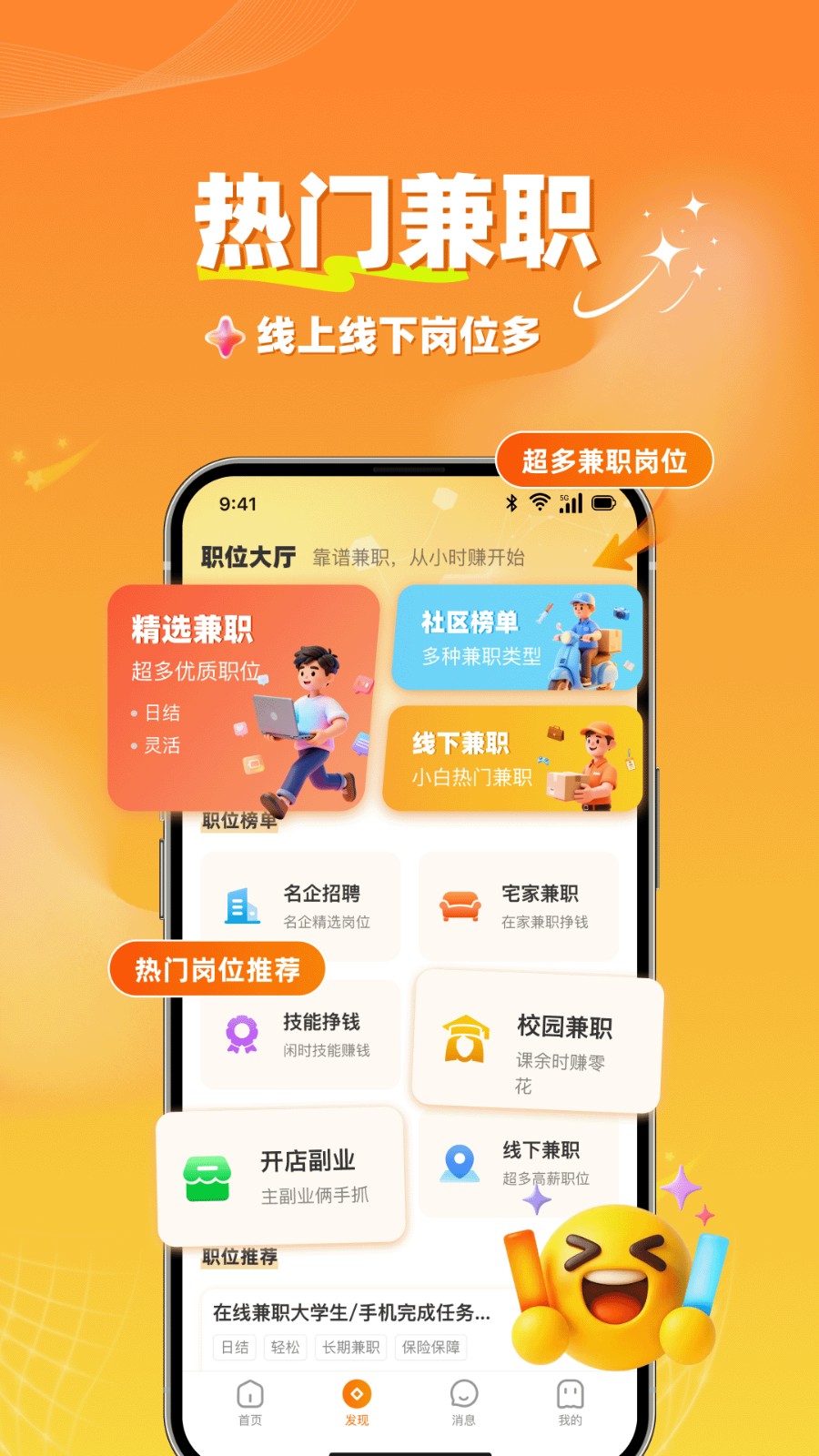 小时赚兼职