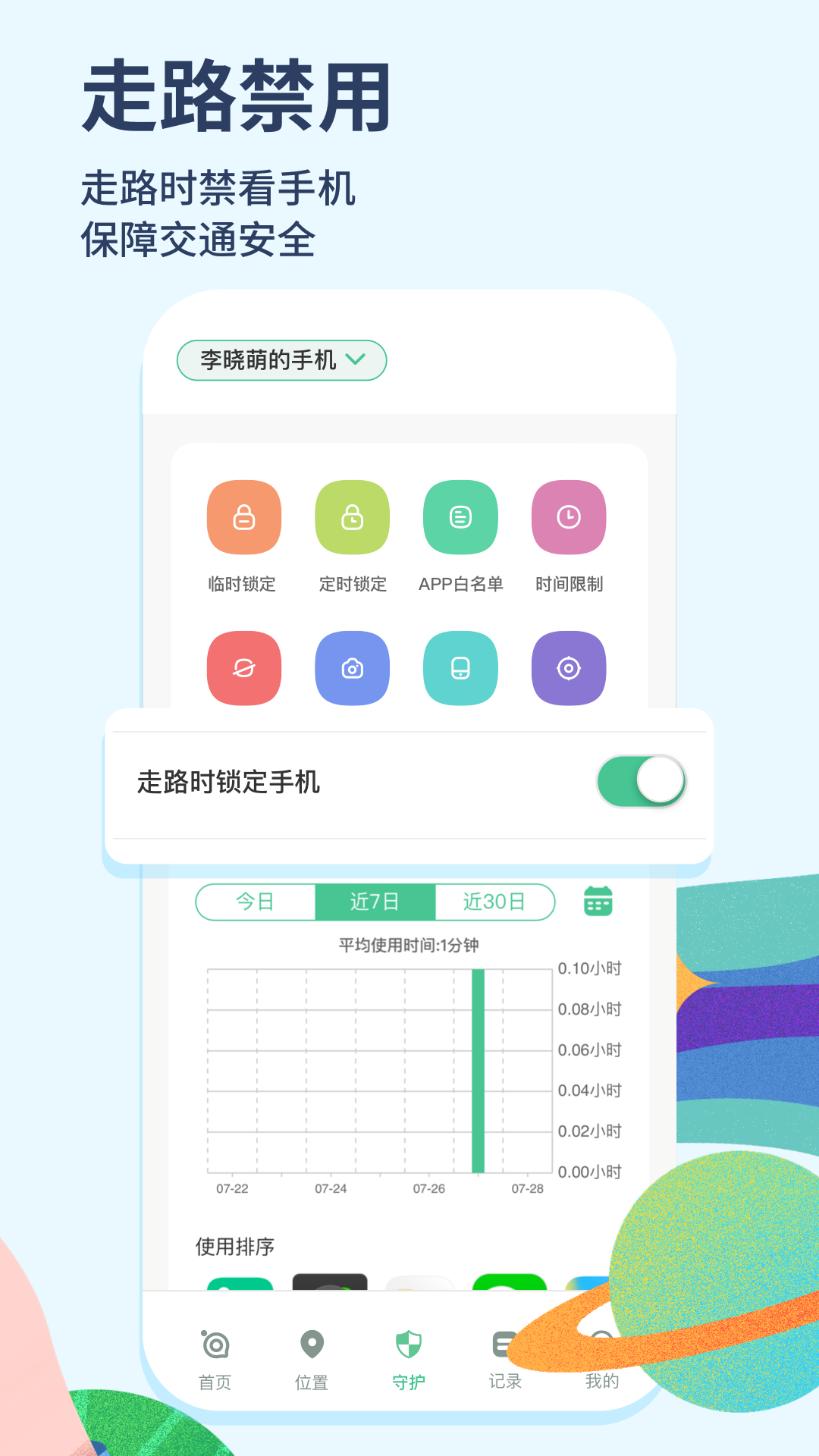 青柠守护家长端