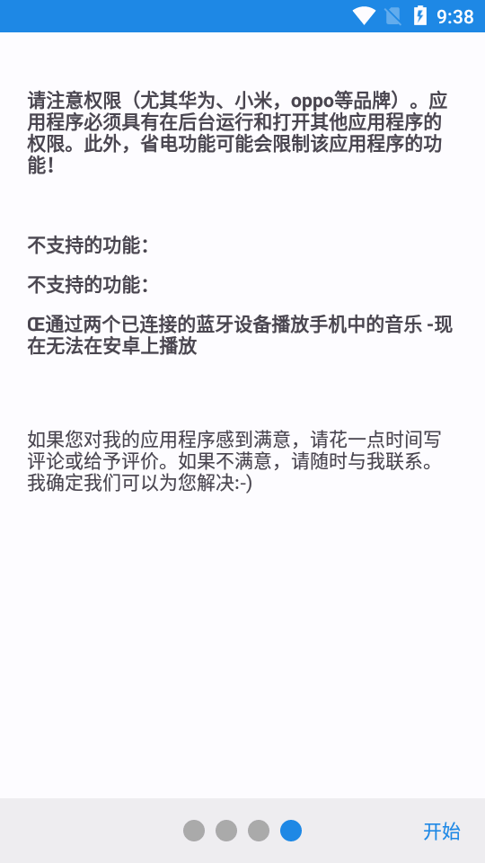 蓝牙音频小部件中文版