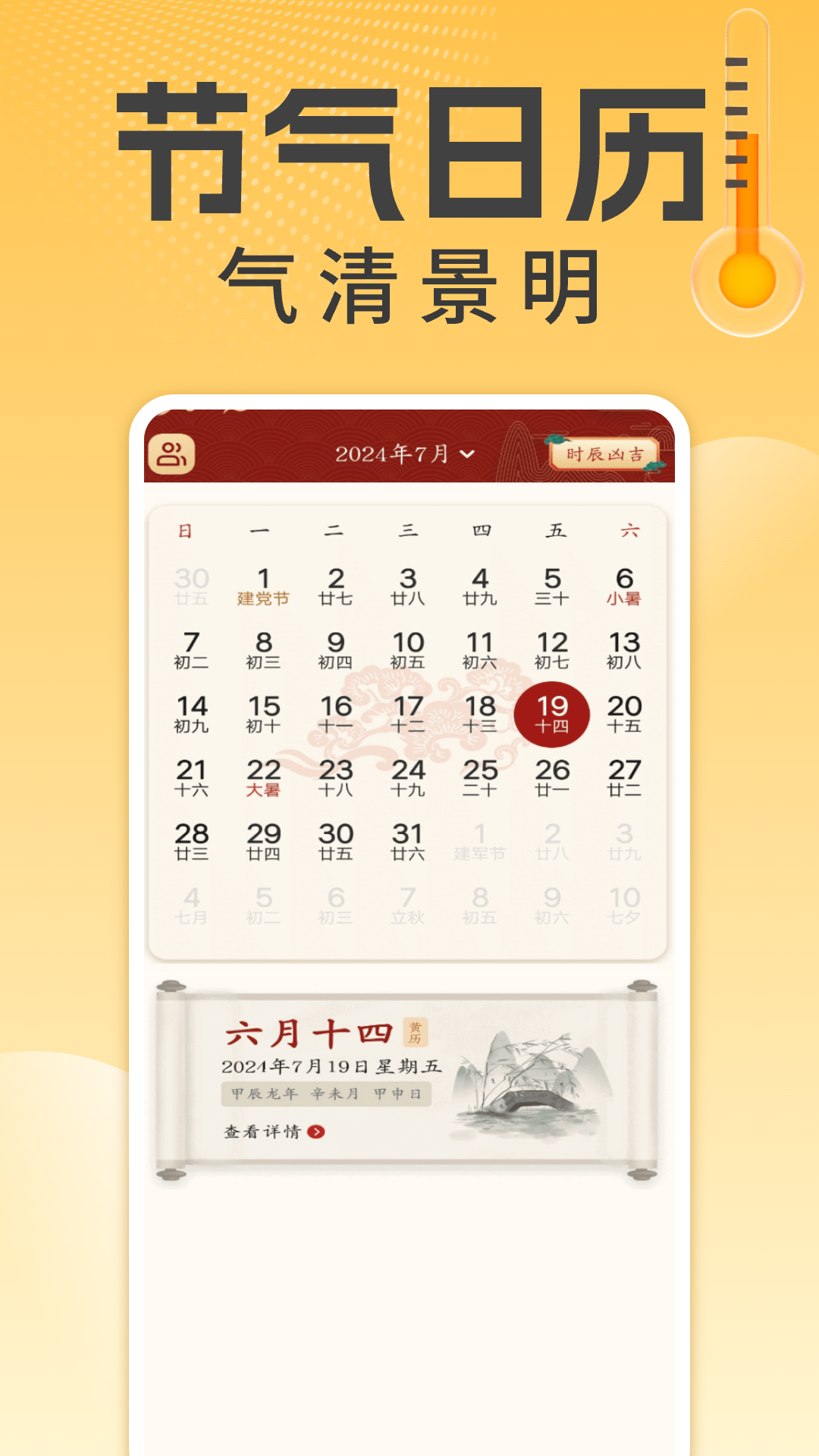 万能温度计