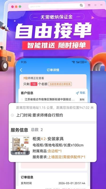 安工匠安装师傅版