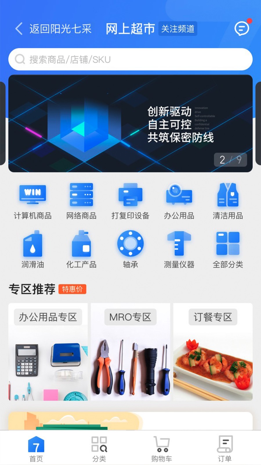 阳光七采电子签章app