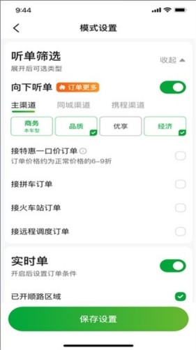 启滴出行司机端旧版本