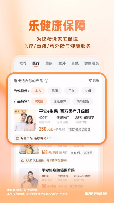 平安乐健康