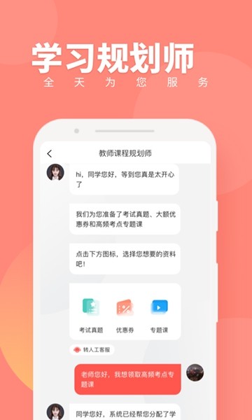 教师随身学题库app