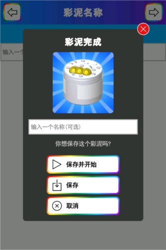 彩泥史莱姆模拟器