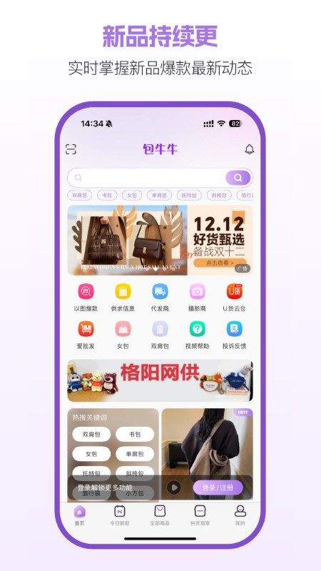 包牛牛批发app