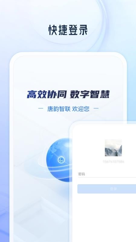 唐韵智联