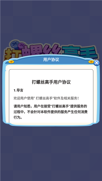 打螺丝高手红包版