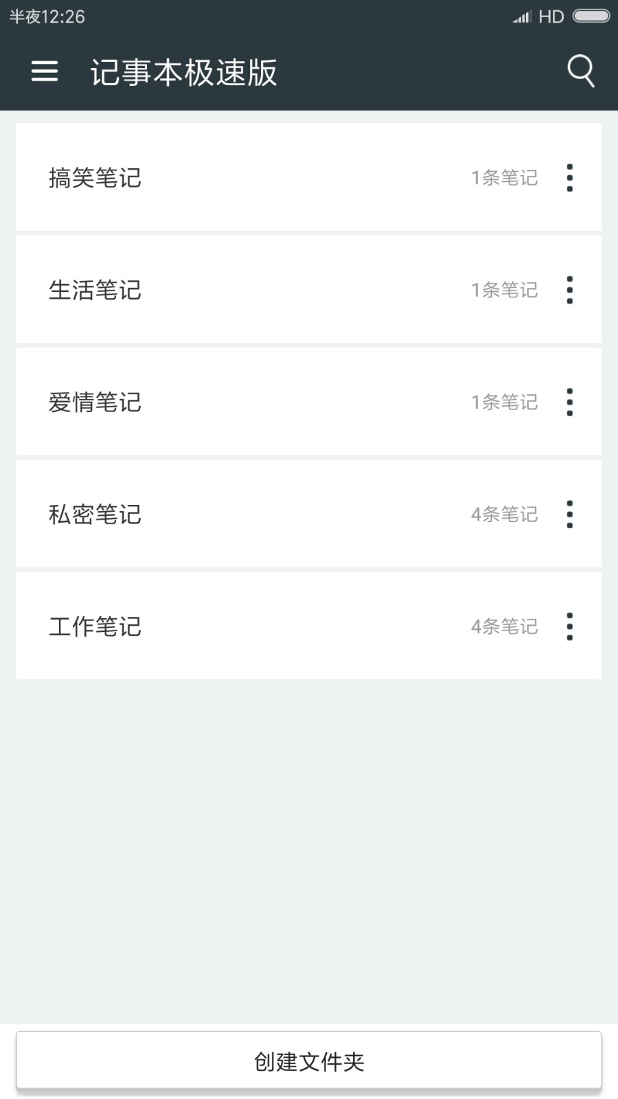 记事本极速版去广告版