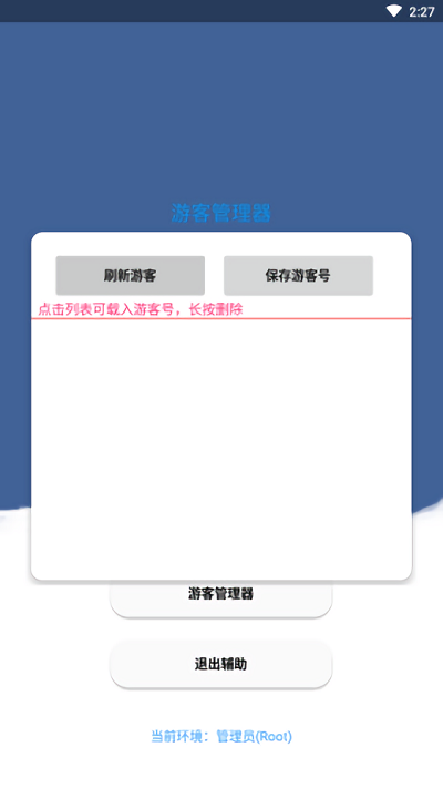 老腊肠辅助器免root版