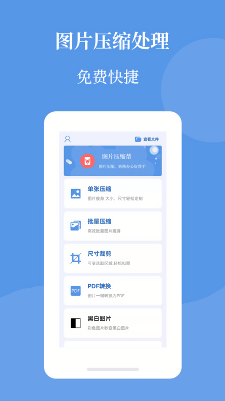 图片压缩帮v1.0版