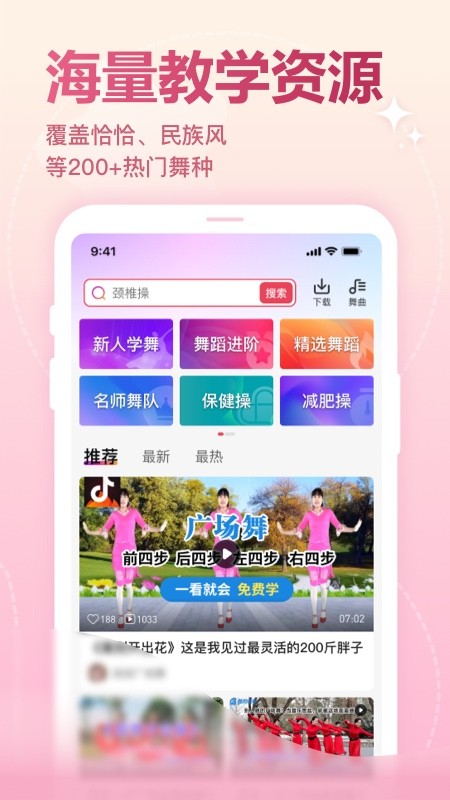 天天乐舞低版本
