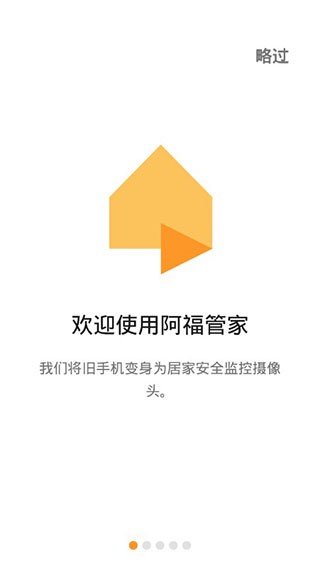 阿福管家采集端