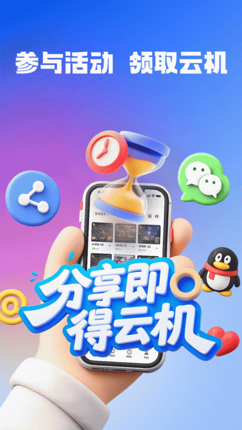 桃心云手机