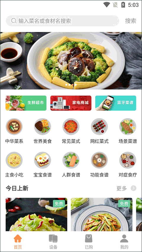 掌厨智能菜谱