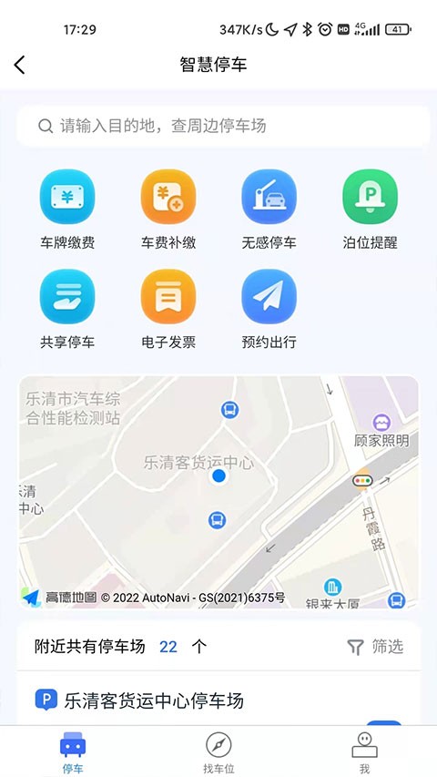 乐清行停车缴费APP