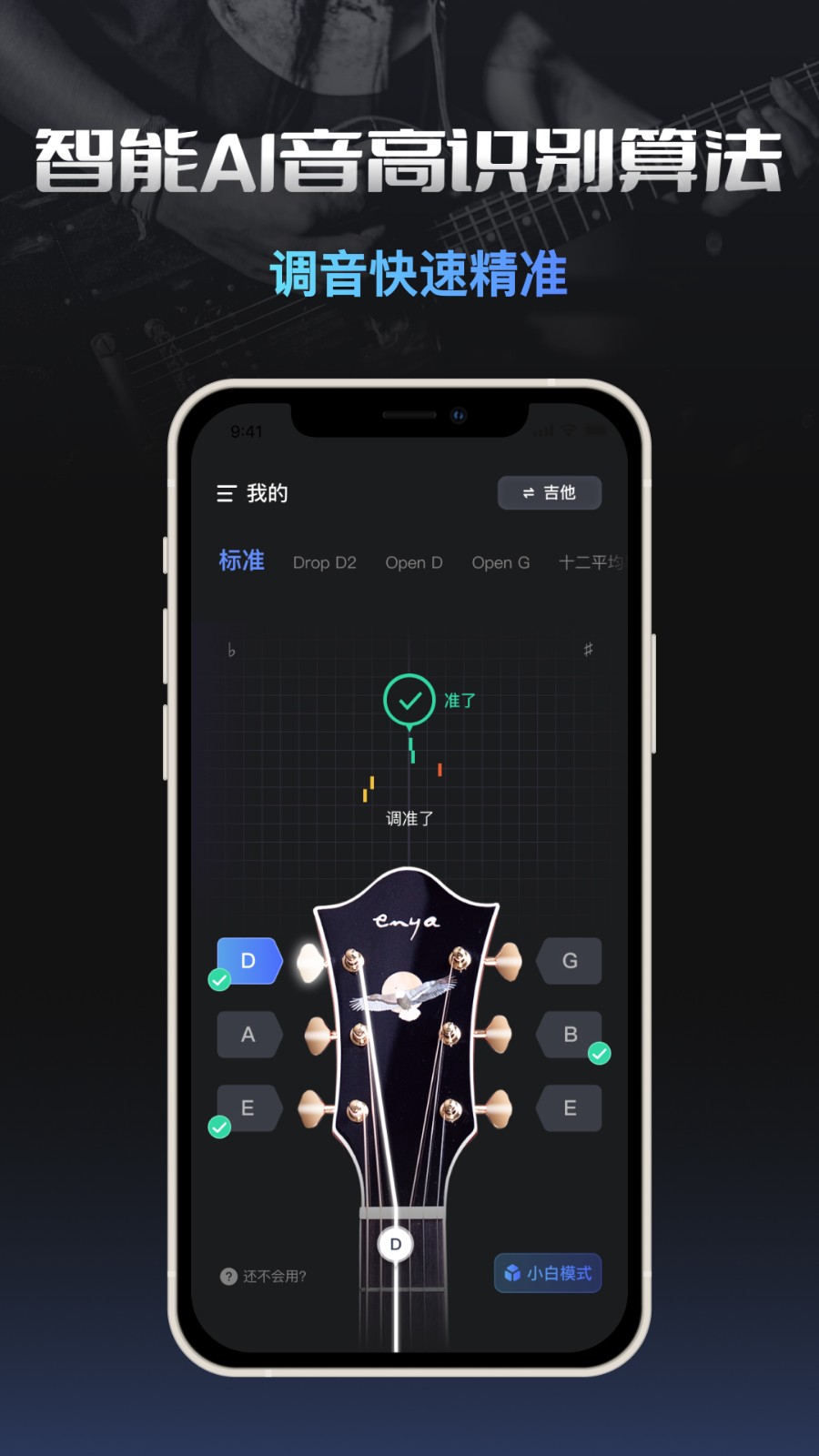 智能调音器吉他app
