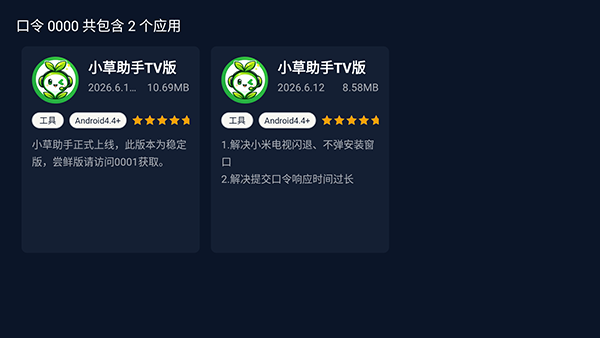 小草助手TV版